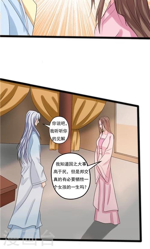 《一不小心爱上你》第58话 第21页