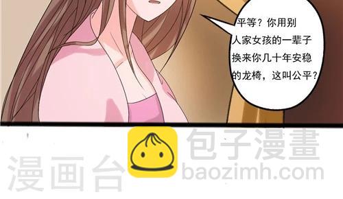 《一不小心爱上你》第58话 第23页