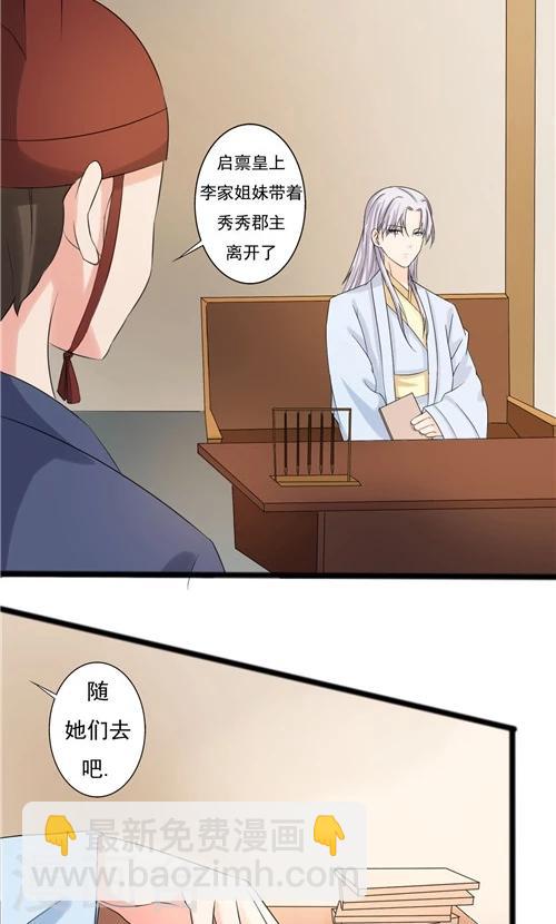 《一不小心爱上你》第58话 第4页