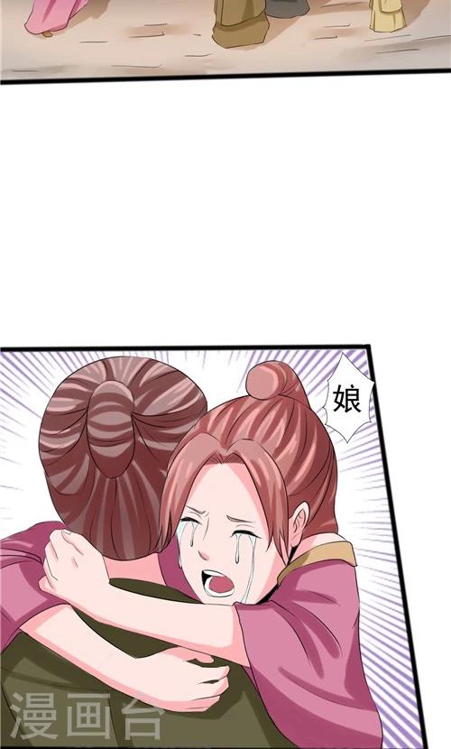 《一不小心爱上你》第58话 第8页