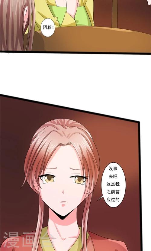 《一不小心爱上你》第63话 第12页