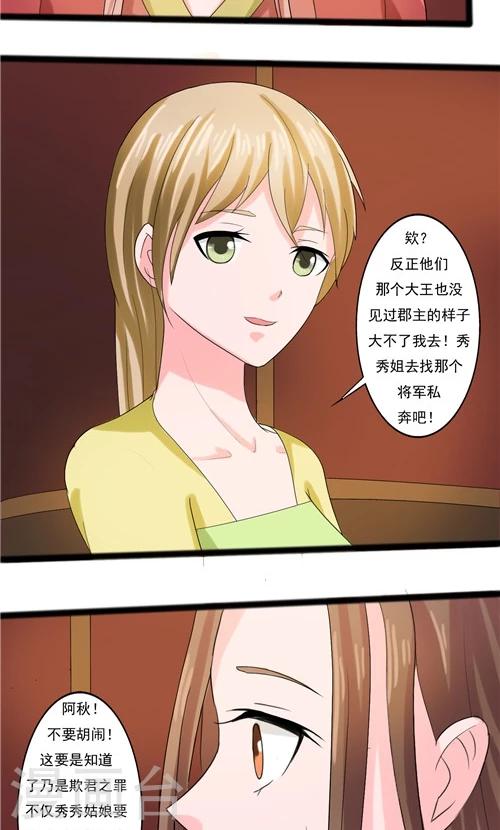 《一不小心爱上你》第63话 第13页