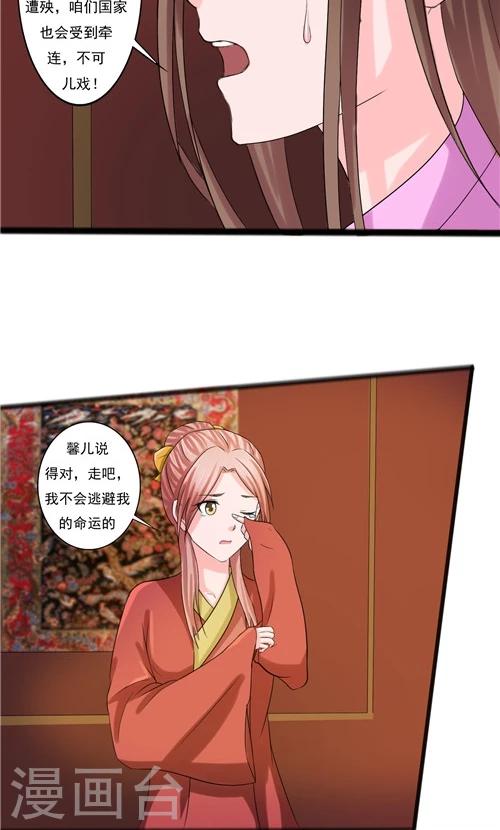 《一不小心爱上你》第63话 第14页