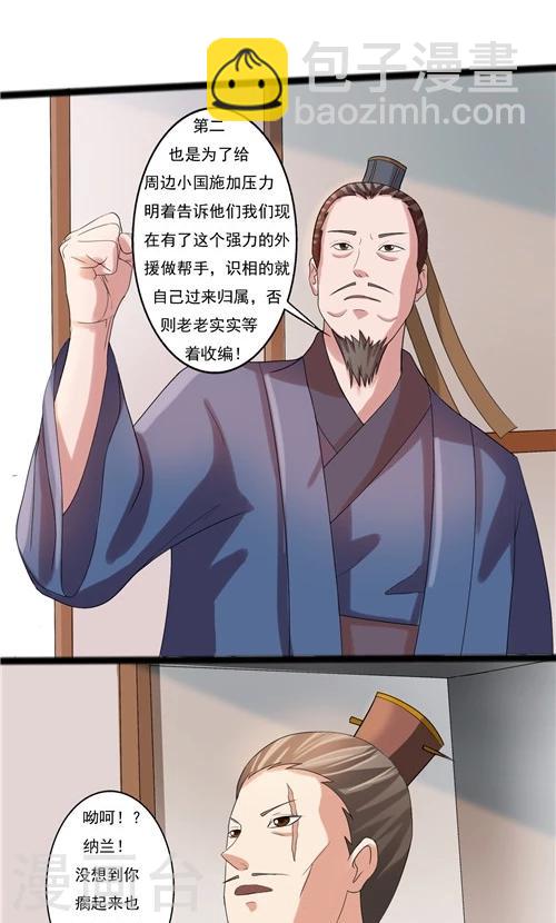 《一不小心爱上你》第63话 第2页