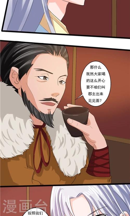 《一不小心爱上你》第63话 第6页