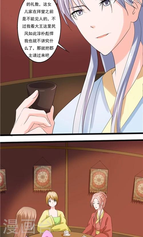 《一不小心爱上你》第63话 第7页