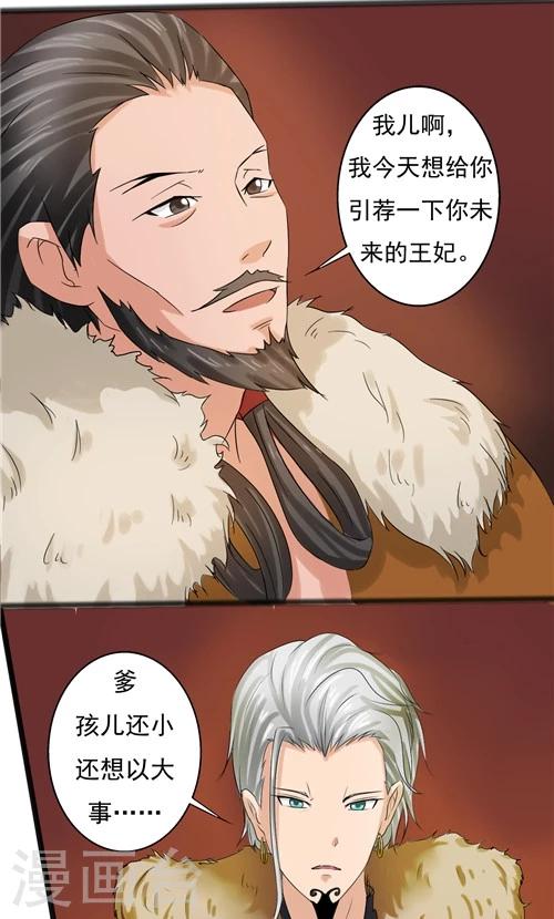 《一不小心爱上你》第64话 第11页