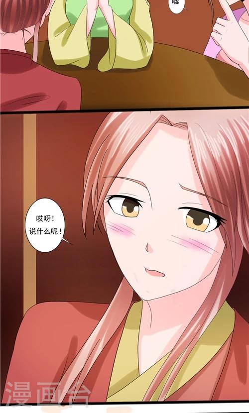 《一不小心爱上你》第64话 第20页