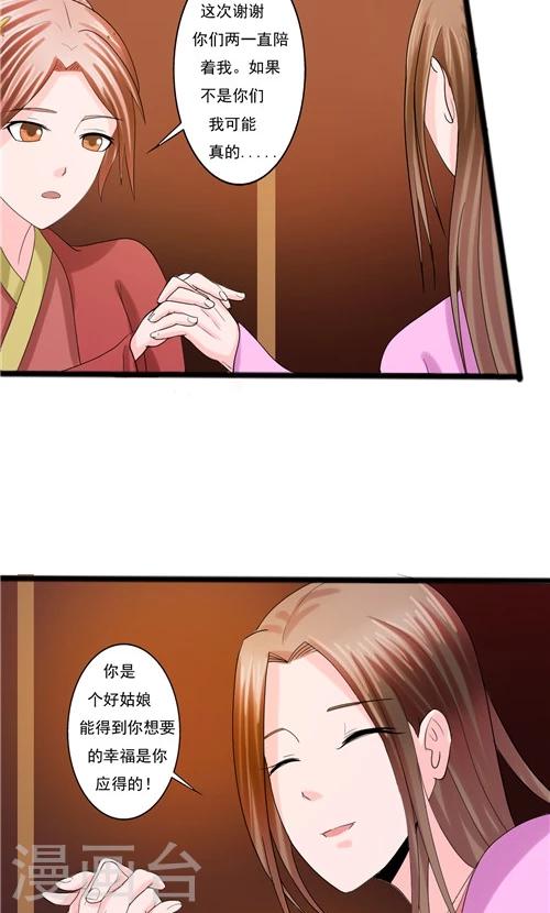《一不小心爱上你》第64话 第22页