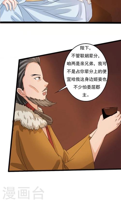 《一不小心爱上你》第64话 第6页