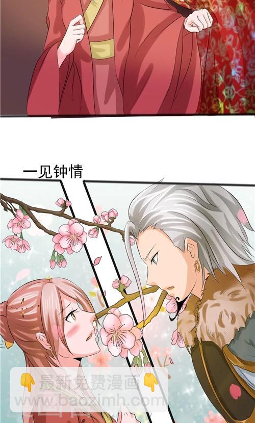 《一不小心爱上你》第61话 第20页