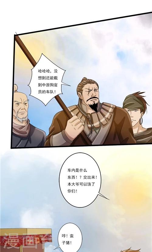 《一不小心爱上你》第61话 第4页