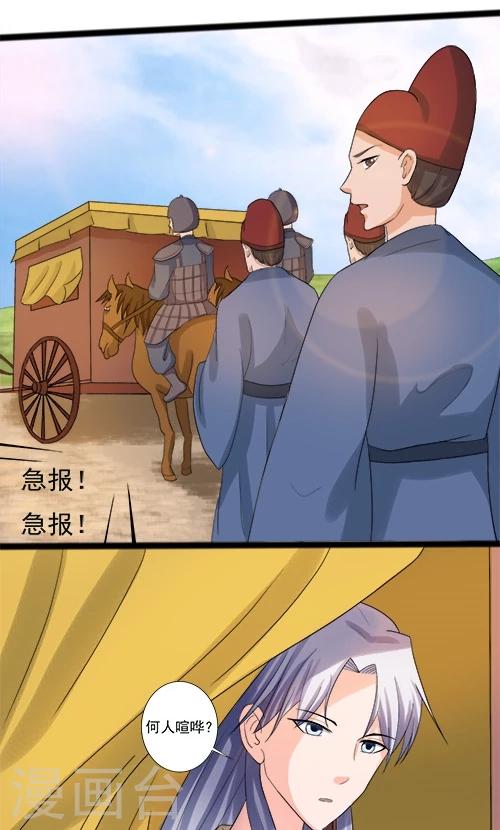 《一不小心爱上你》第68话 第11页
