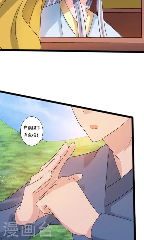 《一不小心爱上你》第68话 第12页
