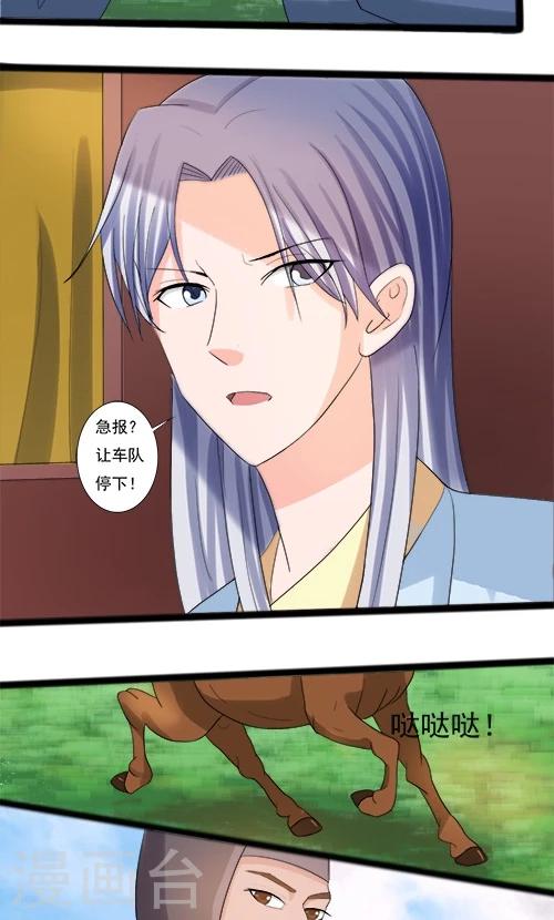 《一不小心爱上你》第68话 第13页