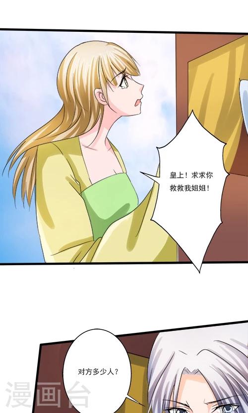《一不小心爱上你》第68话 第17页