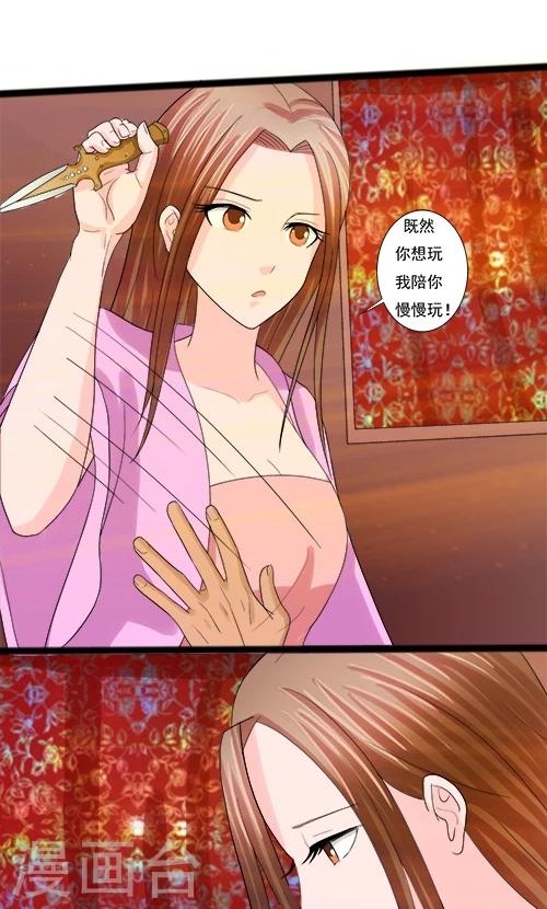 《一不小心爱上你》第68话 第2页