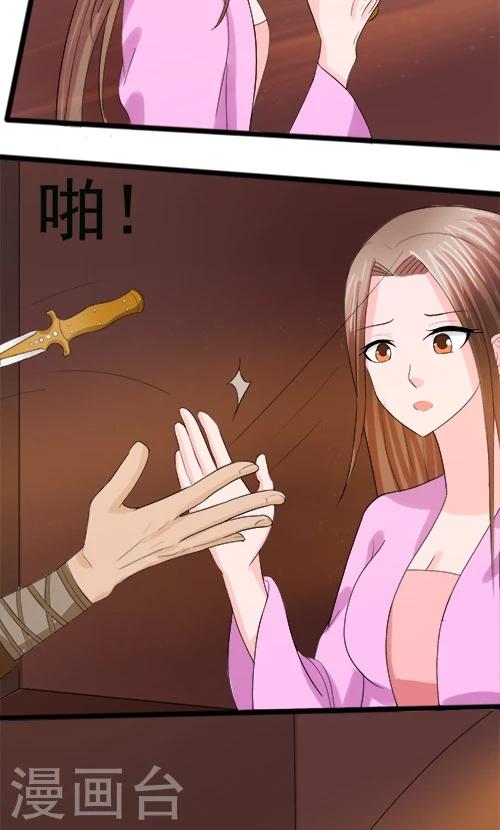 《一不小心爱上你》第68话 第6页