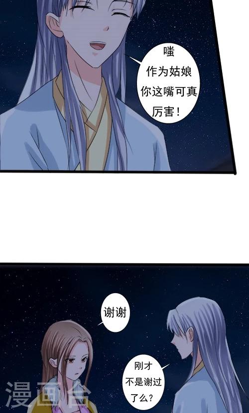 《一不小心爱上你》第65话 第22页