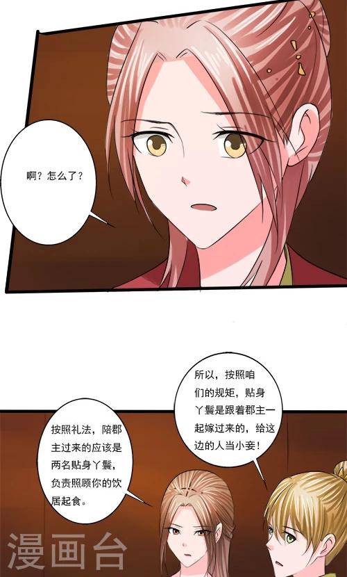 《一不小心爱上你》第65话 第3页