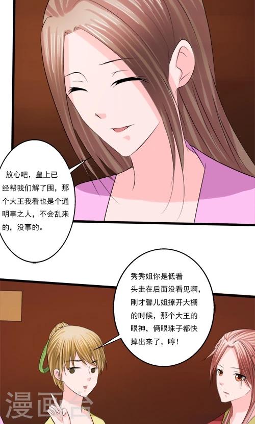 《一不小心爱上你》第65话 第7页