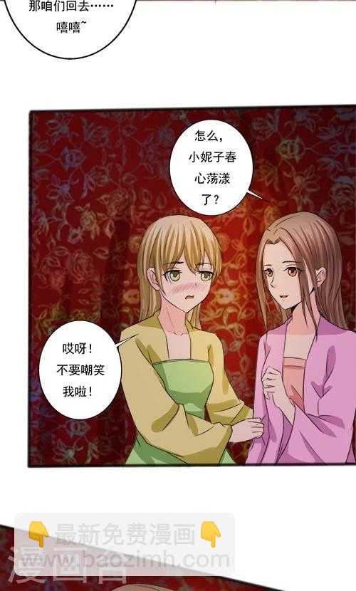 《一不小心爱上你》第66话 第12页