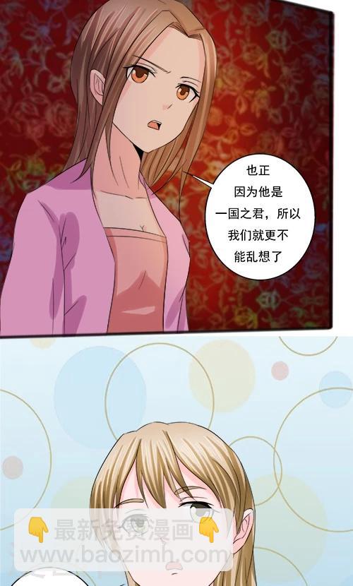 《一不小心爱上你》第66话 第13页