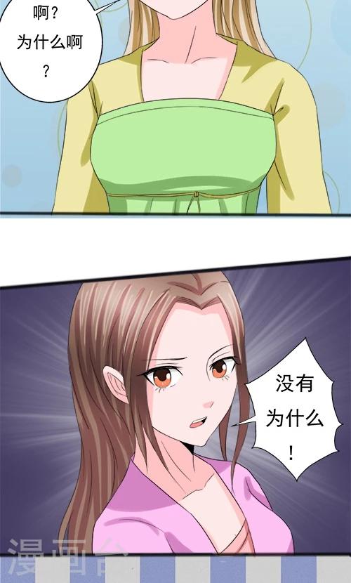 《一不小心爱上你》第66话 第14页