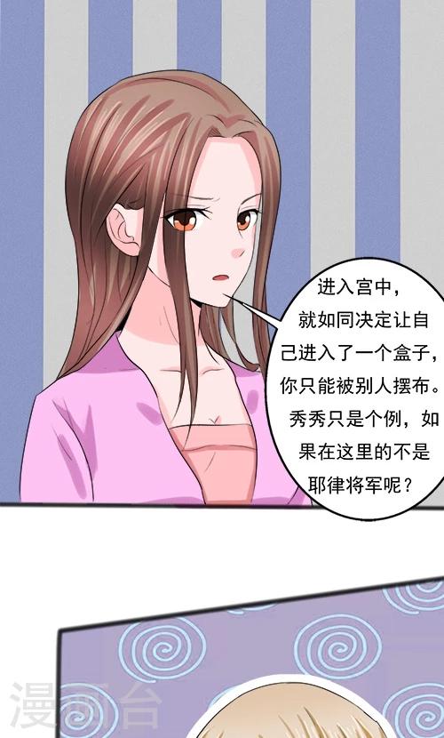 《一不小心爱上你》第66话 第15页