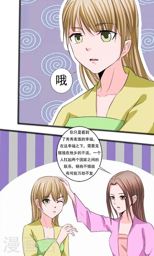 《一不小心爱上你》第66话 第16页