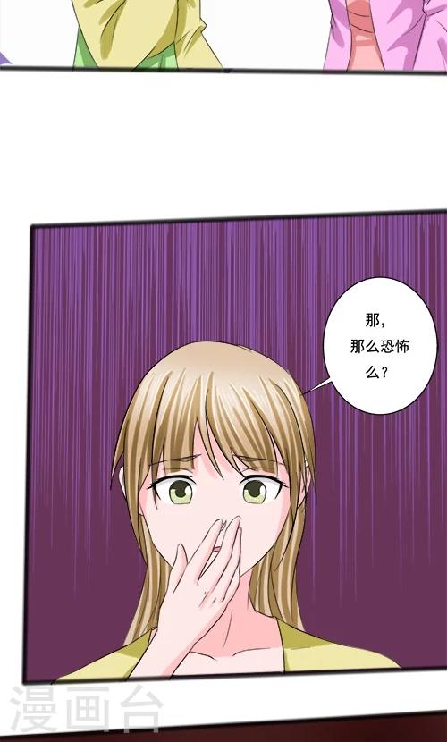 《一不小心爱上你》第66话 第17页