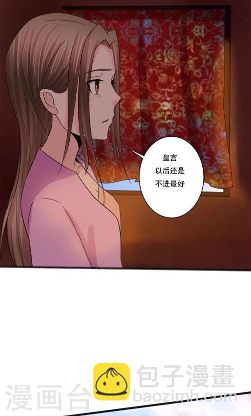 《一不小心爱上你》第66话 第18页