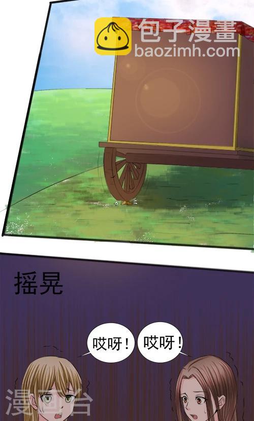 《一不小心爱上你》第66话 第19页