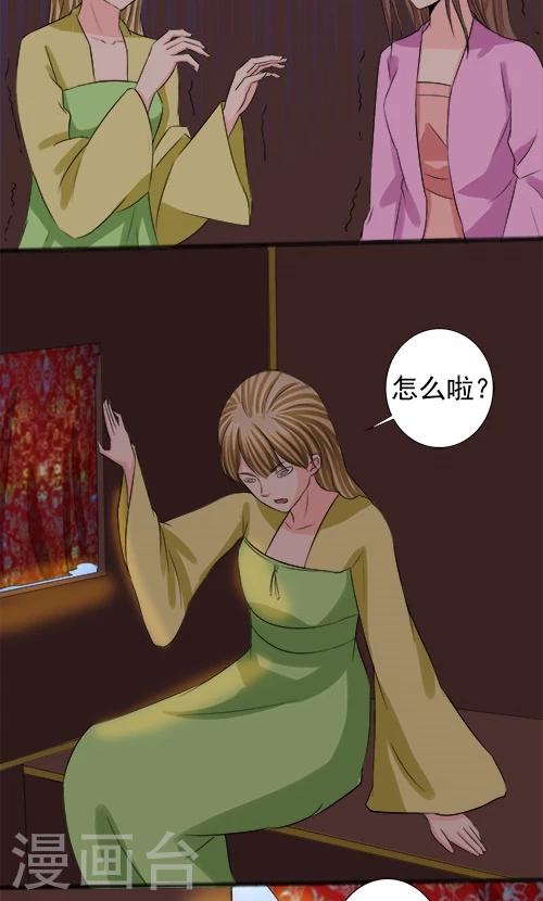 《一不小心爱上你》第66话 第20页