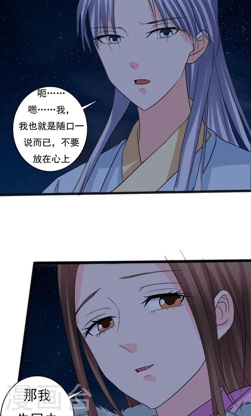 《一不小心爱上你》第66话 第2页
