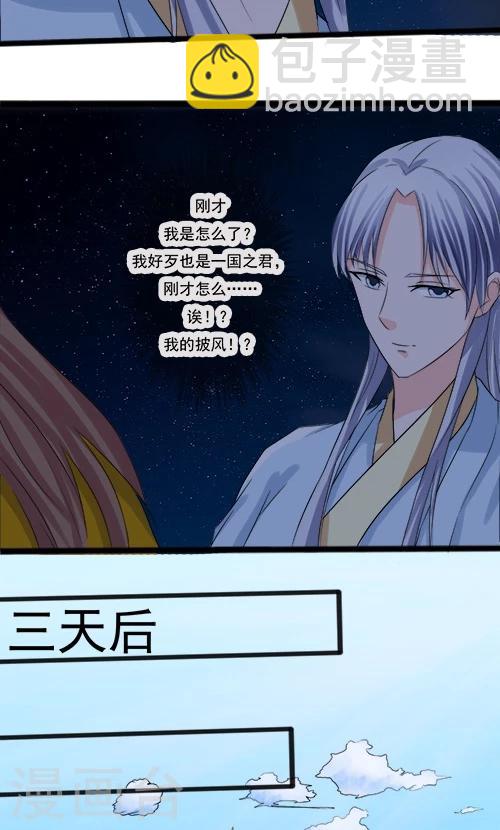 《一不小心爱上你》第66话 第4页