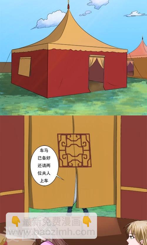 《一不小心爱上你》第66话 第5页