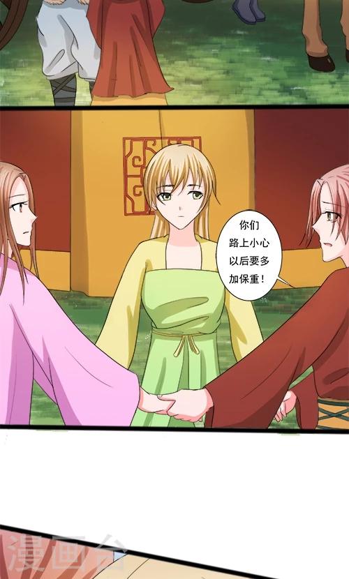 《一不小心爱上你》第66话 第7页