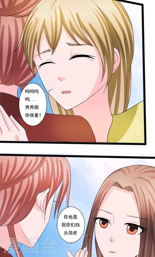 《一不小心爱上你》第66话 第8页