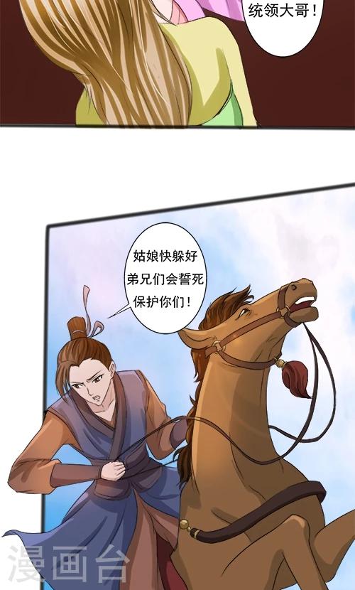 《一不小心爱上你》第67话 第11页