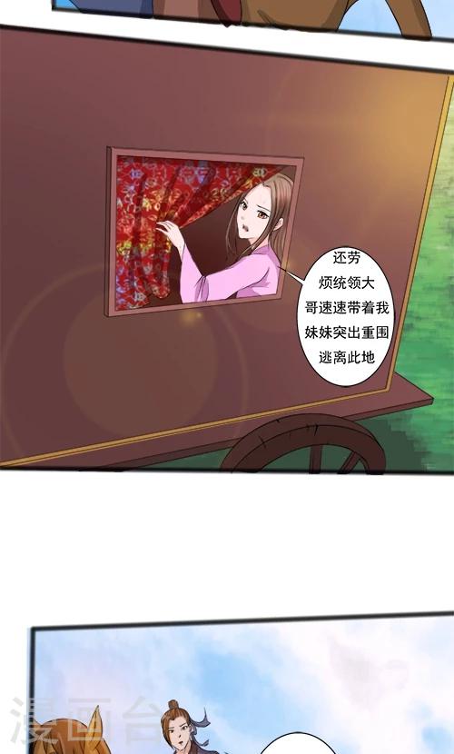 《一不小心爱上你》第67话 第12页