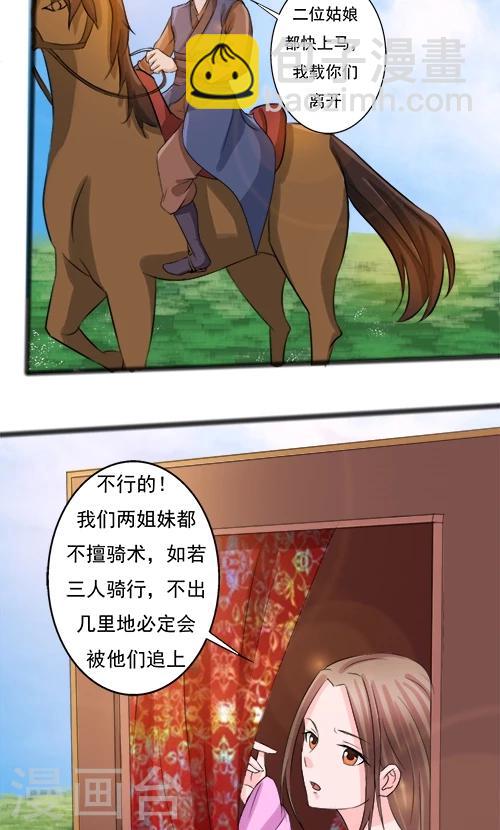 《一不小心爱上你》第67话 第13页