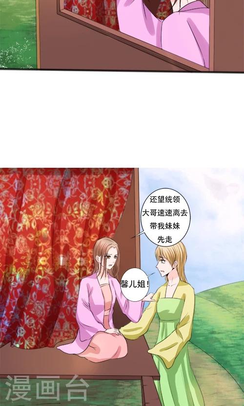 《一不小心爱上你》第67话 第14页
