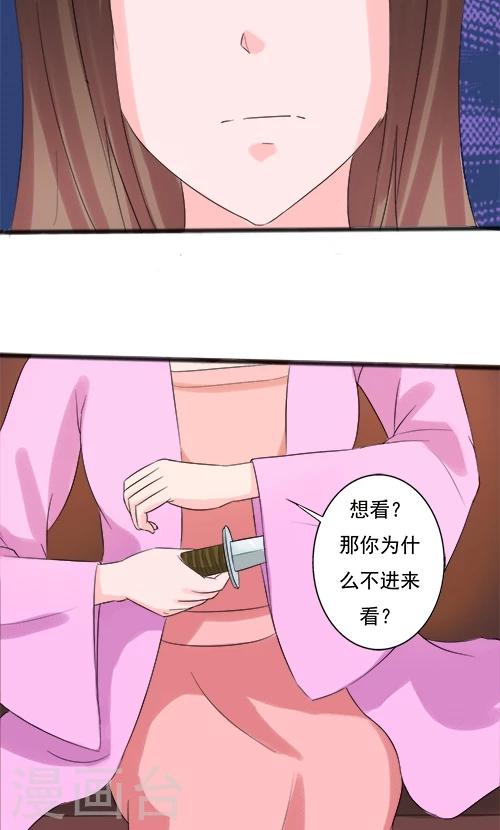 《一不小心爱上你》第67话 第20页