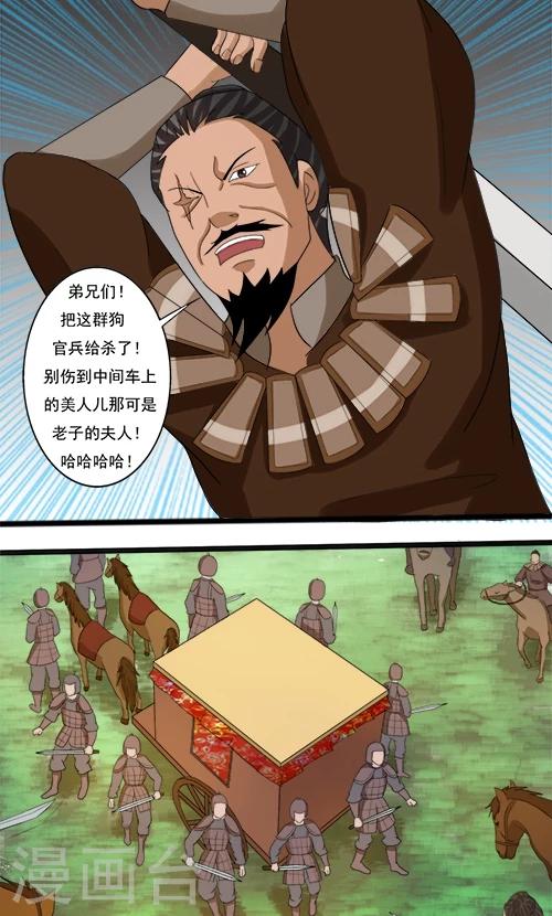 《一不小心爱上你》第67话 第7页