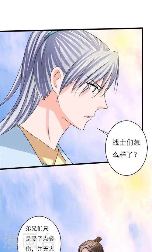 《一不小心爱上你》第70话 第13页