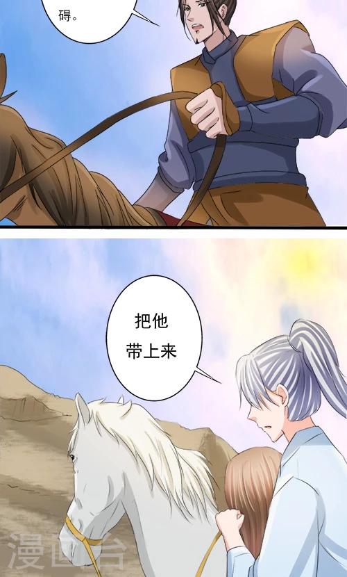 《一不小心爱上你》第70话 第14页