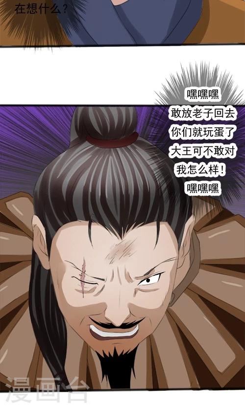 《一不小心爱上你》第70话 第21页