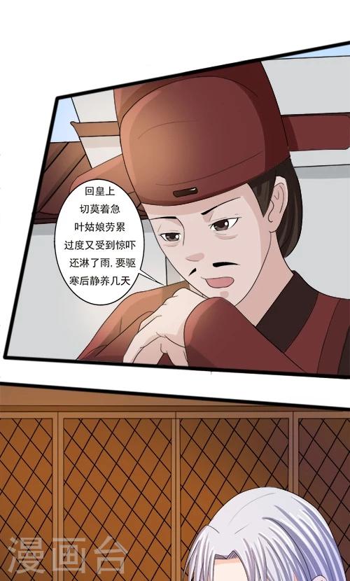 《一不小心爱上你》第71话 第10页