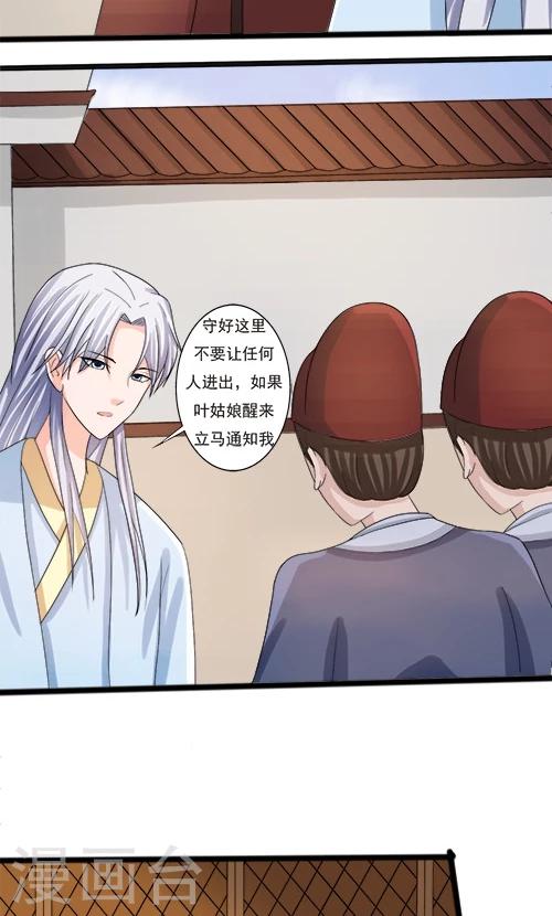 《一不小心爱上你》第71话 第12页